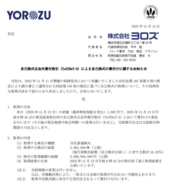 ヨロズが自社株買いを公表、誰から買うんやろか？｜IBコンサルティング