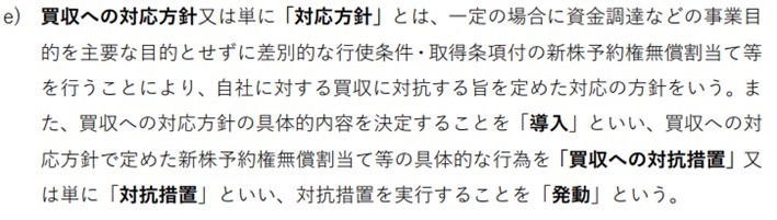No.1735 機関投資家はイオンの買収防衛策あらため買収への対応