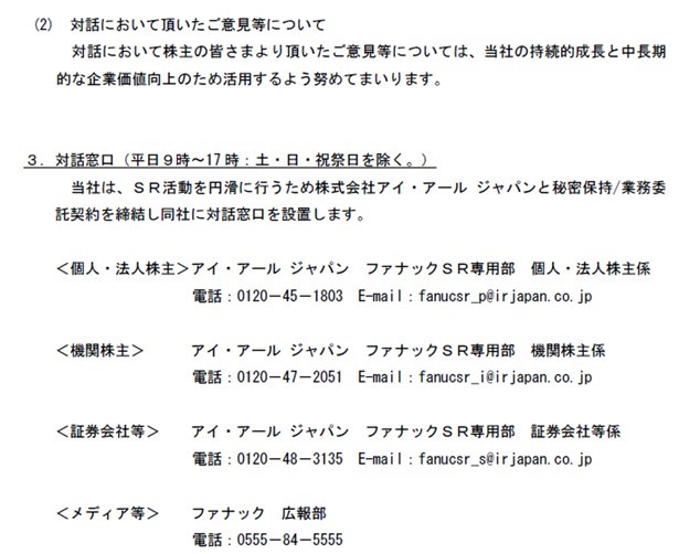 No.288 ガバナンス改革で変身したファナック？｜IBコンサルティング