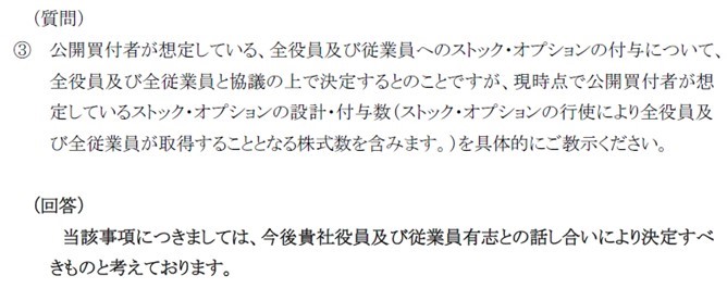 No.62 対質問回答報告書を見ると～やっぱり1回だけの質問権では機能